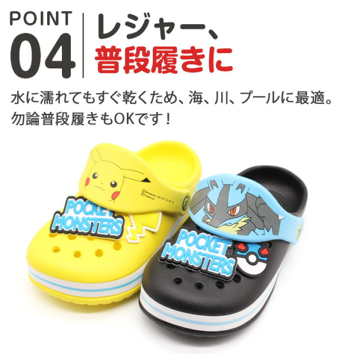 楽天市場 ポケモン サンダル キッズ ジュニア 子供 靴 ピカチュウ ルカリオ ポケットモンスター 黒 ブラック イエロー 軽い 海 川 プール 保育園 小学生 人気キャラクター 蒸れにくい クロッグサンダル かわいい Pokemon 靴のニシムラ