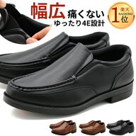 【楽天スーパーSALE】 スリッポン メンズ 靴 スニーカー コンフォートシューズ ビジネスシューズ 幅広 4E…