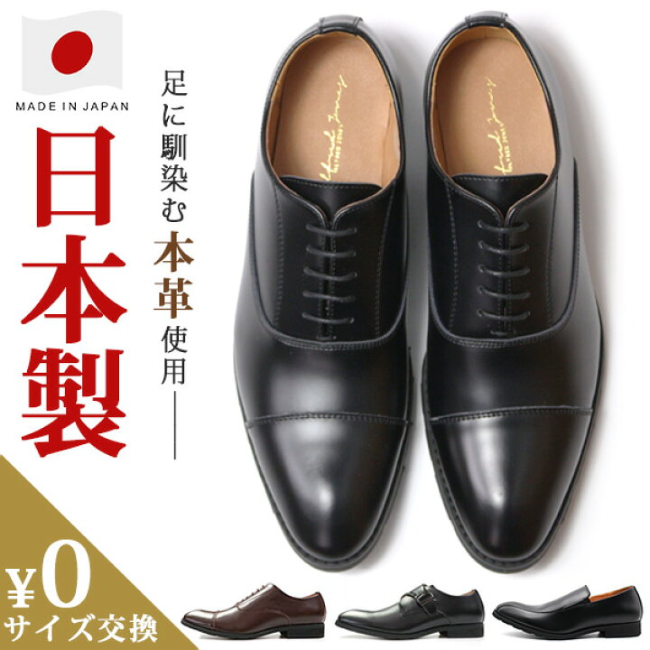 楽天市場】ビジネスシューズ メンズ 革靴 紳士靴 本革 日本製 国産 