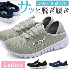 スニーカー レディース 大人 靴 スリッポン サンダル 上履き 黒 紺 ブラック ネイビー グレー 軽量 軽い 2way かかとが踏める かかとなし 室内履き 立ち仕事 送料無料 おしゃれ 合皮 エフシークロウ FC.CROW FLH5552 FC-5798 FLH5987