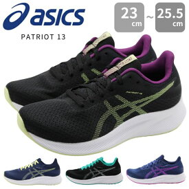 アシックス asics スニーカー レディース 靴 ブラック 黒 通気性 ブルー ネイビー 疲れにくい 歩きやすい シンプル おしゃれ グリップ トレーニング 紫 ランニング ウォーキング 運動 スポーツ シンプル おしゃれ 快適 メッシュ PATRIOT 13 1012B312