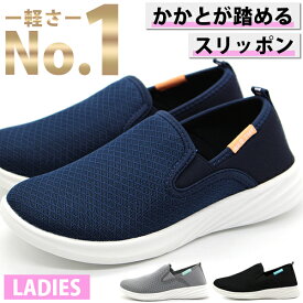 スリッポン レディース 靴 スニーカー 黒 ブラック ネイビー 軽量 軽い 超軽量 かかとが踏める 2way 幅広 甲高 3E 履きやすい 低反発 疲れない 歩きやすい シューズ プレプラ おしゃれ 柔らかい 疲れにくい ウォーキング 脱ぎ履き楽 AMBLES DS-8405 F