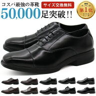 【スーパーセール★P最大47倍】 【1位 楽天ランキング受賞】 送料無料 ビジネスシューズ 革靴 メンズ 紳…