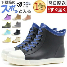 レインシューズ キッズ ジュニア 子供 完全防水 長靴 雨靴 女の子 男の子 ガールズ ボーイズ 靴 シンプル 雨の日 通学 通園 下駄箱 おでかけ 黒 青 ブラック レッド ブルー ショート スニーカー レインブーツ BEAR CREEK KIDS BCK030 ベアクリーク