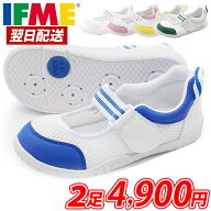 【2足セット】サイズ交換無料 イフミー 上履き 送料無料 翌日配送 IFME 正規品 幅広 子供 キッズシューズ…