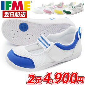 【2足セット】サイズ交換無料 イフミー 上履き 送料無料 翌日配送 IFME 正規品 幅広 子供 キッズシューズ 男の子 女の子 うわばき 上靴 スニーカー 子供靴 赤 青 ピンク 白 ブルー 黄 緑 学校 15cm 16cm 17cm 18cm 19cm 20cm 21cm 22cm 23cm 24cm SC-0003