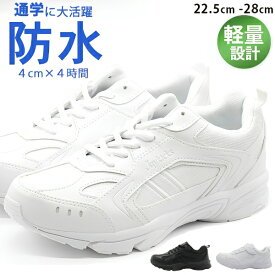スニーカー 防水 通学 レディース メンズ キッズ 白 ホワイト 黒 ブラック 防水 靴 幅広 ワイズ 3E 軽量 軽い 通学 学校 運動 指定靴 内履き 高校生 スポーツ カジュアル シューズ 雨の日 シンプル 真っ白 ジェイキックス Jay kicks JK1074