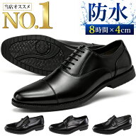 ビジネスシューズ 革靴 メンズ 8時間防水 濡れない 雨 防滑 滑らない 幅広 ワイズ 3E 防臭 蒸れない 通気…