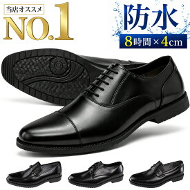 ビジネスシューズ 革靴 メンズ 8時間防水 濡れない 雨 防滑 滑らない 幅広 ワイズ 3E 防臭 蒸れない 通気性 疲れない 仕事 就活 冠婚葬祭 フォーマル 紳士靴 革靴 ストレートチップ プレーン ローファー レインシューズ STARCREST スタークレスト JB60