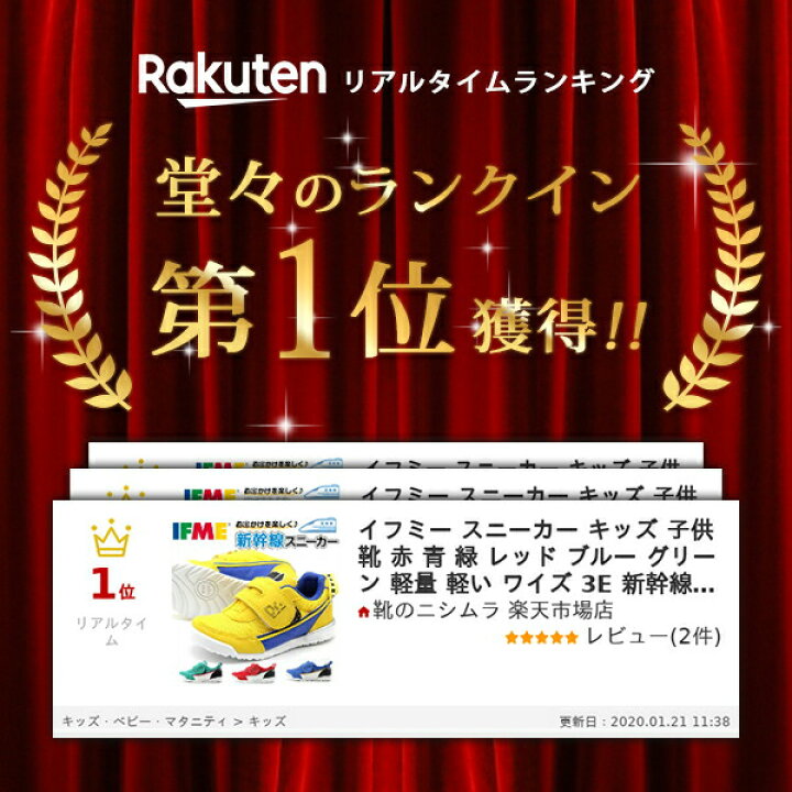 楽天市場 イフミー スニーカー キッズ 子供 靴 赤 青 緑 レッド ブルー グリーン 軽量 軽い ワイズ 3e 新幹線 Sl 電車 列車 ドクターイエロー E5 E6 E7 N700a D51 プレゼント Ifme 22 0108 1309 靴のニシムラ