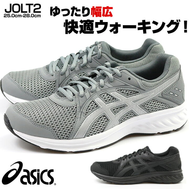 楽天市場 送料無料 アシックス スニーカー メンズ 25 0 28 0cm 靴 男性 ローカット Asics Jolt 2 幅広 4e 相当 通気性 クッション性 快適 屈曲性 曲がる メッシュ 反射材 疲れない ランニング ウォーキング シューズ ダイエット シンプル おしゃれ 黒 正規品