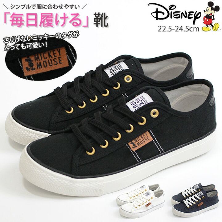 楽天市場 送料無料 スニーカー レディース 22 5 24 5cm 靴 女性 ローカット ディズニー Disney 7302 幅広 ワイズ 3e 相当 ミッキー シンプル 通勤 仕事 通学 学校 キャンバス 定番 モノトーン 白 黒 人気 かわいい おしゃれ スカート パンツ ゆったり 取り外せる
