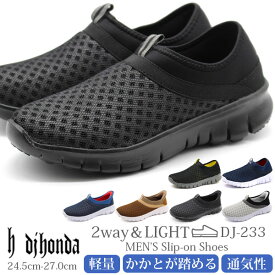 スリッポンメンズ 靴 スニーカー サンダル 軽い 軽量 黒 ブラック 幅広 3E 通気性 かかとが踏める 2way おしゃれ ディージェイ ホンダ DJ honda DJ-233 DJ-360 超目玉サンダル スリッポン メンズ