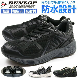 メンズスニーカー 5e 防水 ダンロップの人気商品 通販 価格比較 価格 Com