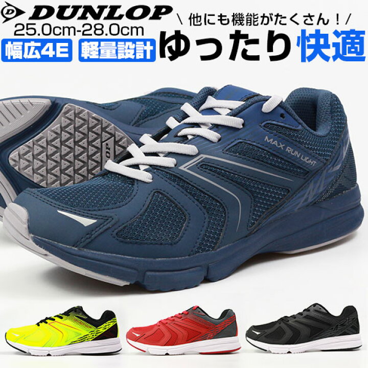 楽天市場 ダンロップ スニーカー メンズ 靴 黒 ブラック ネイビー レッド 軽量 軽い 幅広 ワイズ 4e 疲れにくい クッション ランニング ウォーキング ジム 通勤 通学 仕事 Dunlop Dm261 靴のニシムラ 楽天市場 ダンロップ スニーカー メンズ 靴 黒 ブラック ネイビー レッド 軽量 軽い 幅広 ワイズ 4e 疲れにくい クッション ランニング ウォーキング ジム 通勤 通学 仕事 Dunlop Dm261 靴のニシムラ