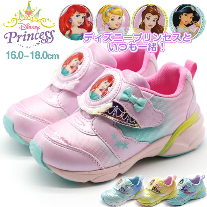 楽天市場 スニーカー キッズ 女の子 靴 ピンク イエロー ディズニー プリンセス アリエル ベル シンデレラ ジャスミン Disney C1259 靴のニシムラ