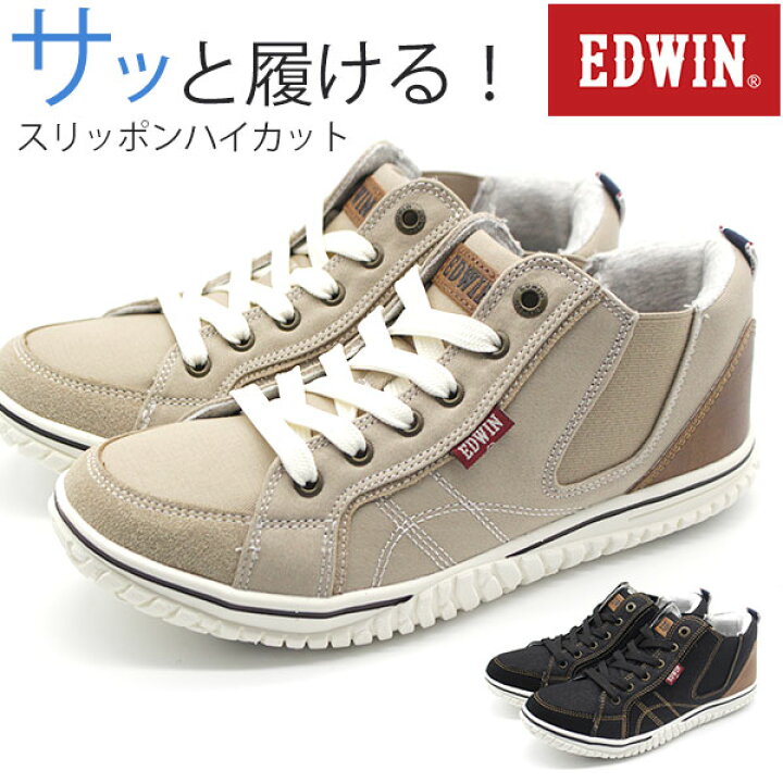 楽天市場 スニーカー レディース 靴 ハイカット サイドゴア 黒 ブラック ベージュ ブルー 軽量 軽い おしゃれ エドウィン Edwin Edw 4549 靴のニシムラ
