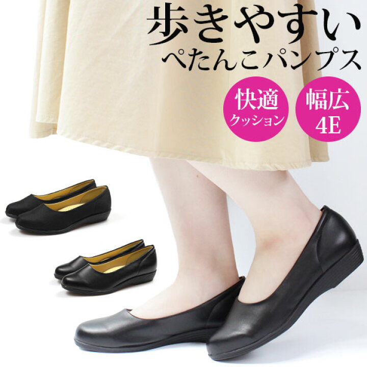 楽天市場 パンプス レディース 靴 フラット 黒 ブラック 幅広 4e 疲れない 軽量 ぺたんこ ローヒール 仕事用 パンプス 通勤 リクルート 歩きやすい 疲れにくい シンプル 抗菌 入学式 冠婚葬祭 フォーマル クッション Foot Form 1587 靴のニシムラ