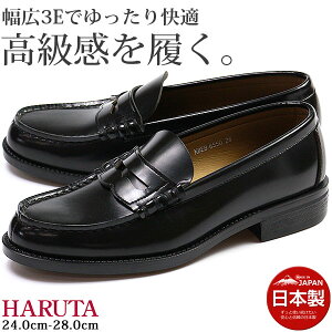 ハルタ ローファー 学生靴 男子 黒の通販 価格比較 価格 Com
