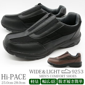 スニーカー メンズ 靴 黒 スリッポン ブラック ダークブラウン 軽量 軽い 幅広 ワイズ 4E ジッパー 反射材 Hi-PACE 9253