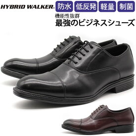 ビジネスシューズ メンズ 靴 革靴 黒 ブラック ワイン 防水 軽量 クッション 低反発 ストレッチ HYBRID WALKER HW-4691