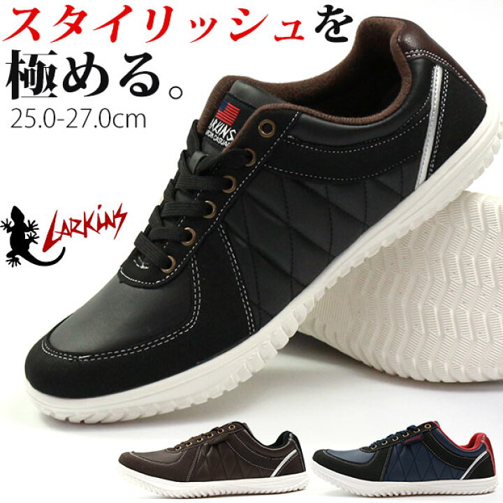 楽天市場 送料無料 ラーキンス スニーカー メンズ 25 0 27 0cm 靴 男性 ローカット Larkins L 6175 軽量設計 軽い 疲れにくい 高級感 キルティング加工 黒 紺 茶 お出かけ 外出 ブランド トレンド 秋 冬 平日3 5日以内に発送 靴のニシムラ 楽天市場 送料無料 ラーキンス スニーカー メンズ 25 0 27 0cm 靴 男性 ローカット Larkins L 6175 軽量設計 軽い 疲れにくい 高級感 キルティング加工 黒 紺 茶 お出かけ 外出 ブランド トレンド 秋 冬 平日3 5日以内に発送 靴のニシムラ