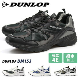 スニーカー メンズ ダンロップ 靴 DUNLOP DM153 マックスランライト 幅広 4E 軽量 軽い 撥水 雨 レイン ビッグサイズ