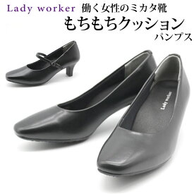 パンプス レディース 靴 オフィス 黒 ブラック 軽量 軽い 幅広 ワイズ 4E レディワーカー Lady worker LO-17080 LO-17090