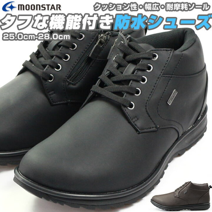 楽天市場 送料無料 ムーンスター スニーカー メンズ 25 0 28 0cm 靴 男性 ミッドカット Moonstar Rp010 軽量設計 軽い 防水設計 雨 水たまり 雨の日 ふかふか クッション 疲れにくい 黒 柔らかい グリップ力 お出かけ 外出 ブランド 夏 春 川 海 滑りにくい 靴の