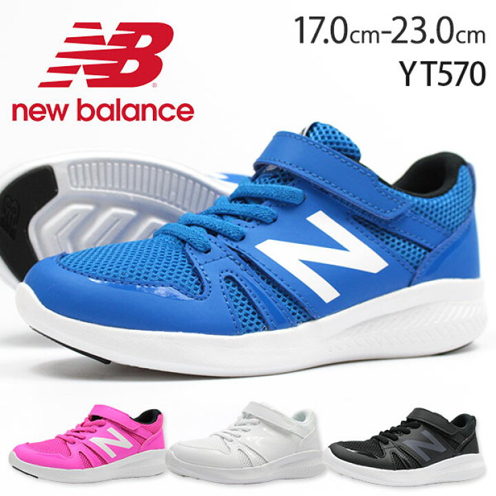 楽天市場 送料無料 ニューバランス スニーカー キッズ ジュニア 17 0 22 0cm 靴 男の子 女の子 ローカット New Balance Yt570 カラフル おしゃれ かわいい 面ファスナー ベルト クッション性 快適 メッシュアッパー リーズナブル 正規品 靴のニシムラ