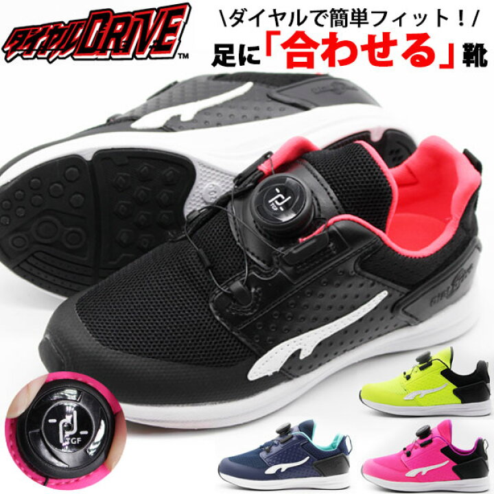 楽天市場 スニーカー キッズ 子供 靴 黒 ブラック ネイビー 蛍光 ブラック 軽量 軽い 運動会 人気 男の子 女の子 ダイヤル ドライブ 回す フィット ダイヤルdrive フライ R 07 靴のニシムラ