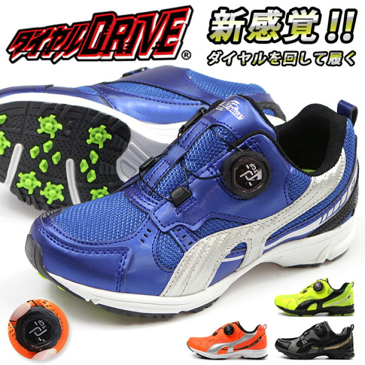 楽天市場 ダイヤル スニーカー キッズ 子供 靴 ダイヤルドライブ シューズ 黒 黄 紺 ブラック イエロー ネイビー 軽い 軽量 疲れない ダイヤルdrive R 07 靴のニシムラ