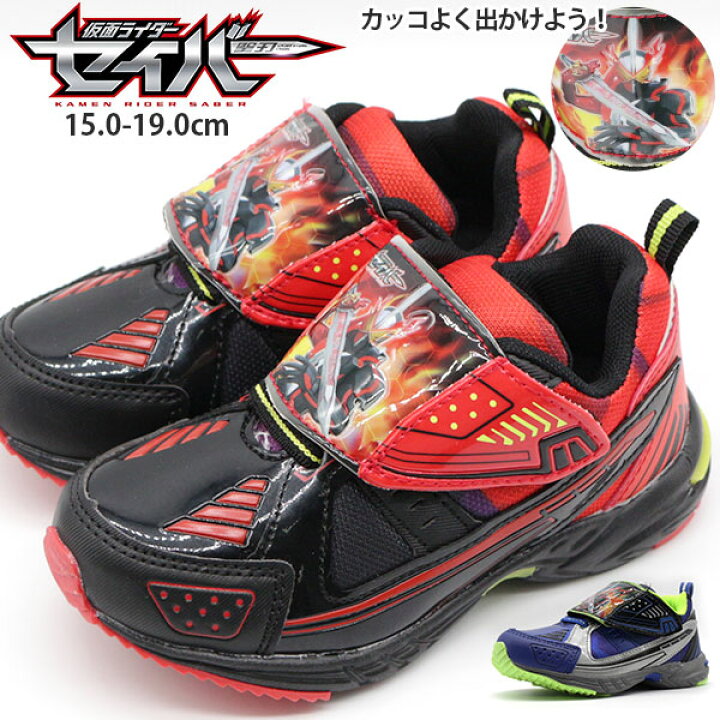 楽天市場 22 Offセール 12 11 1 59まで 仮面ライダー セイバー スニーカー 子供 キッズ ジュニア 靴 黒 赤 ブラック レッド 人気 マジックテープ 2503 靴のニシムラ
