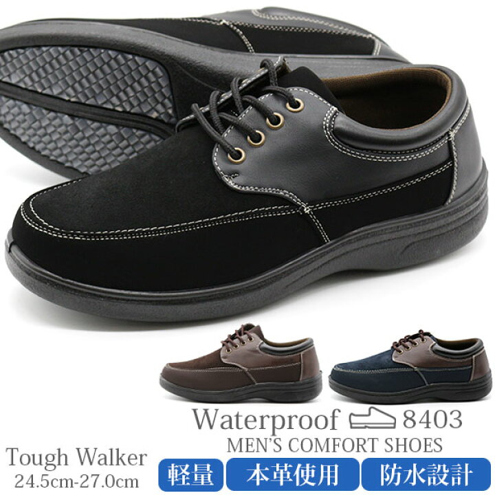 楽天市場 スニーカー メンズ 靴 黒 ブラック ネイビー ブラウン 軽量 軽い 防水 本革 クッション 厚底 疲れない Tough Walker 8403 平日3 5日以内に発送 靴のニシムラ