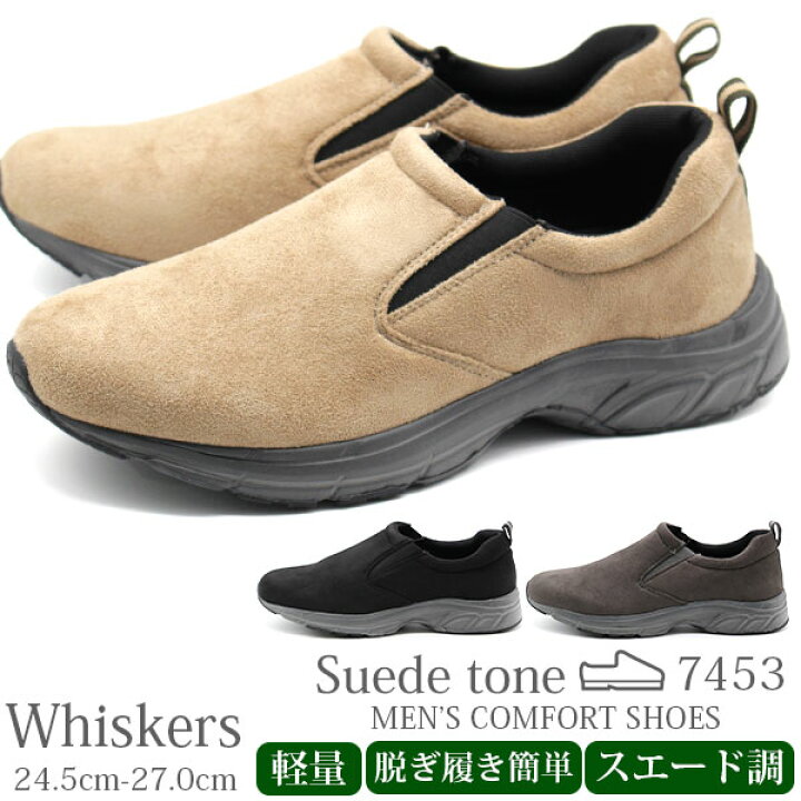 楽天市場 スニーカー メンズ 靴 スリッポン 黒 ブラック グレー ベージュ 軽量 軽い ゴム 脱ぎ履き簡単 Whiskers 7453 平日3 5日以内に発送 靴のニシムラ