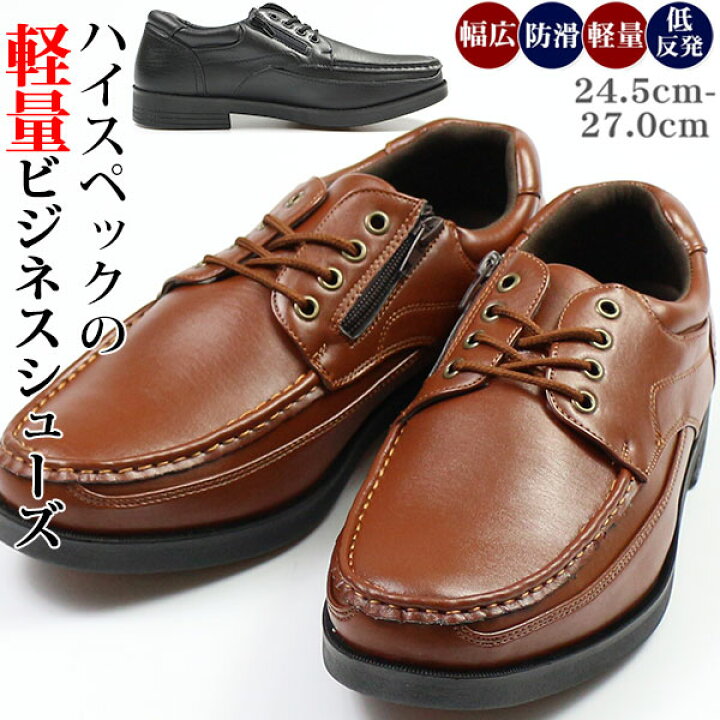 楽天市場 送料無料 ビジネス シューズ メンズ 24 5 27 0cm 靴 男性 Wilson 1601 ウィルソン 低反発インソール 軽量 軽い 幅広 防滑ソール ジップ付き 4e 幅広設計 極厚インソール 靴のニシムラ