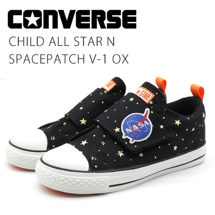 楽天市場 コンバース キッズ ジュニア スニーカー 靴 黒 ブラック Nasa ナサ 宇宙 スペースシャトル 星柄 ロケット ファーストスター チャイルド オールスター スペースパッチ Converse Child All Star N Spacepatch V 1 Ox 靴のニシムラ