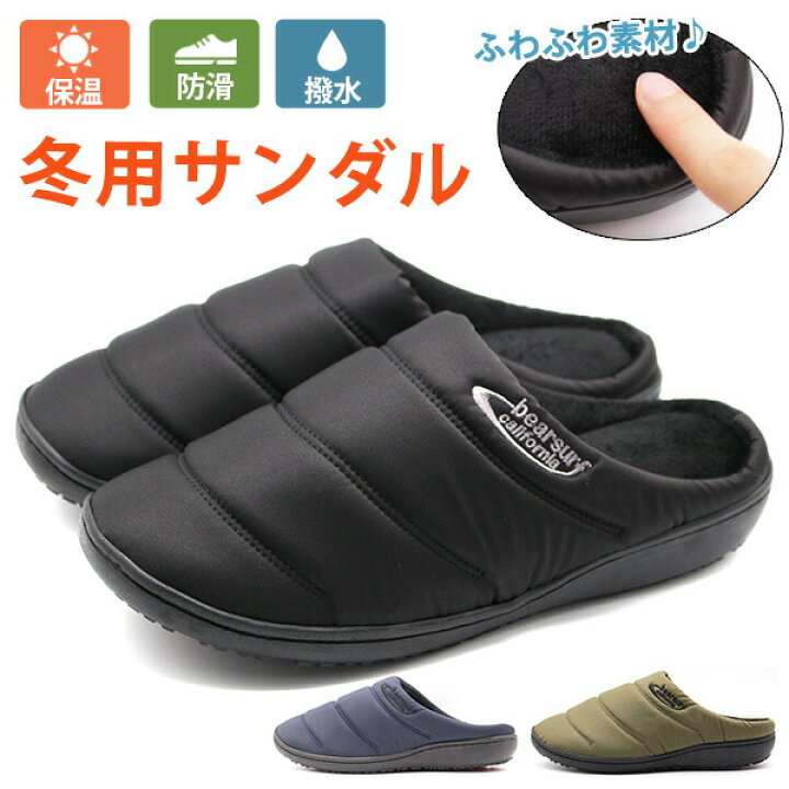楽天市場 サンダル メンズ レディース 靴 サボ 冬用サンダル 軽量 軽い ルームシューズ 撥水 防滑 保温 ベアサーフ Bear Surf Bs1025 靴のニシムラ 楽天市場 サンダル メンズ レディース 靴 サボ 冬用サンダル 軽量 軽い ルームシューズ 撥水 防滑 保温 ベアサーフ Bear Surf Bs1025 靴のニシムラ