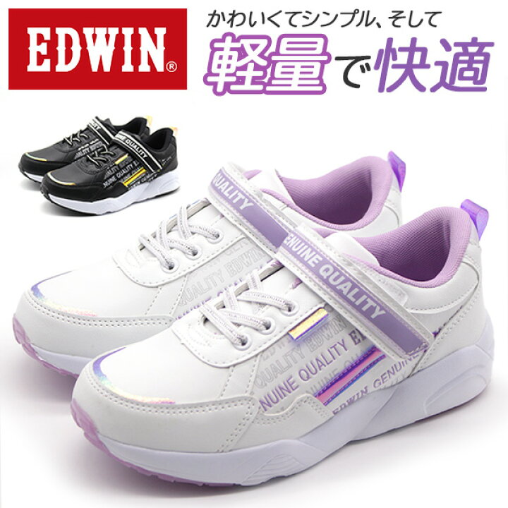 楽天市場 エドウィン Edwin スニーカー Edw 3584 女の子 子供靴 軽量 軽い 白スニーカー 黒スニーカー 靴のニシムラ