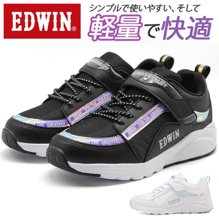 楽天市場 スニーカー キッズ ジュニア 子供 靴 黒 ブラック 白 ホワイト 軽量 軽い インソール ベルクロ かわいい おしゃれ エドウィン Edwin Edw 3585 靴のニシムラ