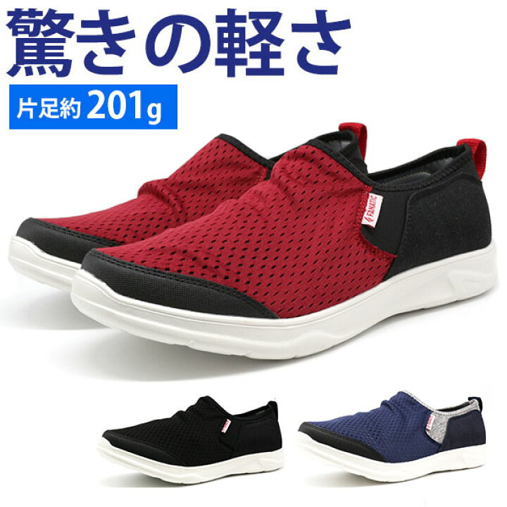 楽天市場 スニーカー メンズ 靴 スリッポン 黒 赤 紺 ブラック レッド ネイビー 軽量 軽い 防滑 撥水 Fanatic F 靴のニシムラ