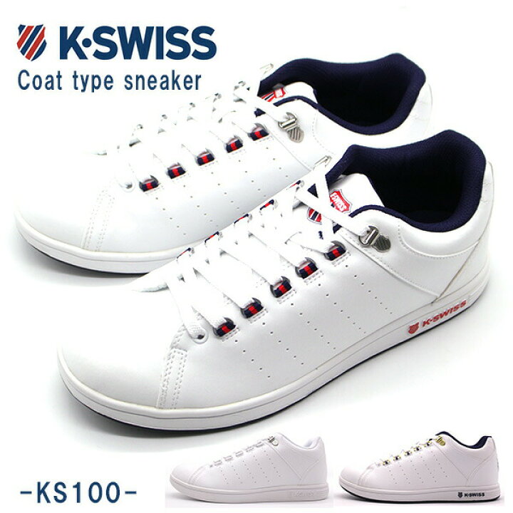 楽天市場 ケースイス スニーカー メンズ 靴 白 ホワイト 外せる インソール 合皮 人気 ブランド トリコロール 真っ白 通勤 通学 おしゃれ シンプル 正規品 K Swiss Ks100 靴のニシムラ