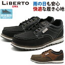 スニーカー メンズ 靴 黒 ブラック ブラウン 防水 防滑 雨 雨の日 おしゃれ ラバーグリップ 滑りにくい LiBERTO EDWIN リベルトエドウィン L60654