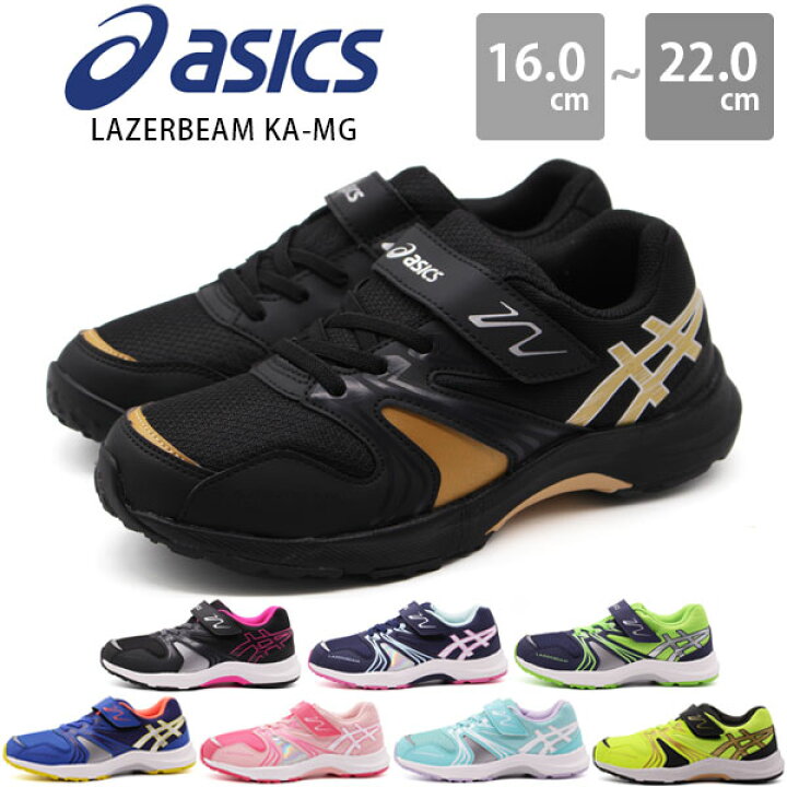 楽天市場 アシックス スニーカー キッズ 子供 靴 黒 ブラック 軽量 軽い 男の子 女の子 おしゃれ レーザービーム Asics Lazerbeam Ka Mg 1154a109 靴のニシムラ 楽天市場 アシックス スニーカー キッズ 子供 靴 黒 ブラック 軽量 軽い 男の子 女の子 おしゃれ レーザービーム Asics Lazerbeam Ka Mg 1154a109 靴のニシムラ