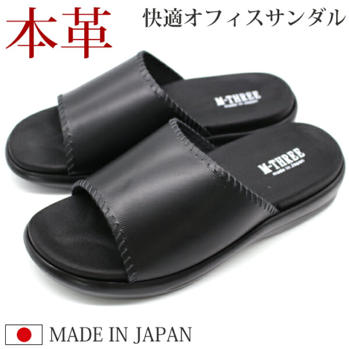 楽天市場 サンダル メンズ 靴 黒 ブラック オフィスサンダル 日本製 本革 仕事 会社 軽量 軽い エムスリー M M M 19 靴のニシムラ