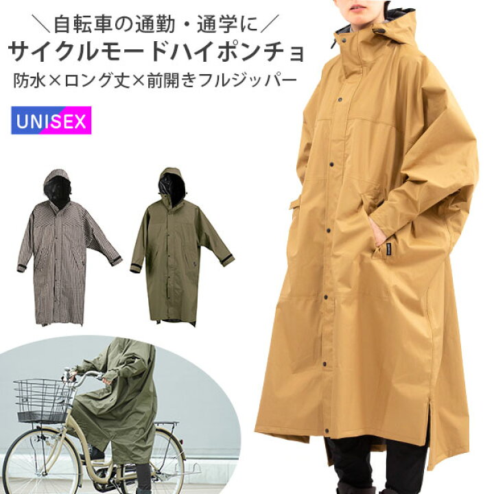 楽天市場 レインコート メンズ レディース ベージュ ギンガム オリーブ 自転車 防水 おしゃれ ロング 通学 通勤 リュック ポンチョ カッパ 無地 Pirarucu 7441 靴のニシムラ