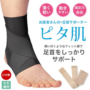 足首 サポーター ベージュの人気商品 通販 価格比較 価格 Com