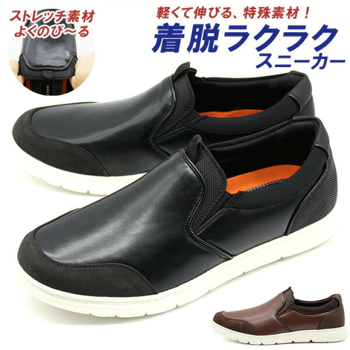 楽天市場 23 Offセール 10 11 1 59まで スニーカー メンズ 靴 スリッポン 黒 ブラック 茶 ブラウン 伸びる ストレッチ 歩きやすい 軽い 軽量 フェイクレザー 合皮 お手入れ簡単 おしゃれ シンプル 無地 Stretch Free ストレッチフリー Sf2 靴 のニシムラ