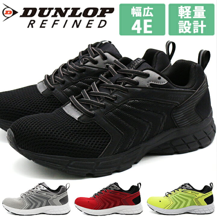 スニーカー メンズ 靴 黒 ブラック レッド グレー イエロー 軽量 軽い 幅広 4E ゆったり 厚底 滑りにくい 通気性 メッシュ 歩きやすい 大きいサイズ かっこいい 通学 通勤 お出かけ ダンロップリファインド DUNLOP REFINED DM2013 靴のニシムラ スニーカー ブラック Lサイズ