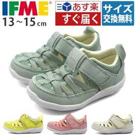 【サンダル早割300円OFF 4/27 9:59まで】 イフミー ウォーターサンダル 【サイズ交換無料】 キッズ 子供 ベビー 赤ちゃん 靴 水遊び 可愛い おしゃれ 女の子 男の子 軽い 滑りにくい 両開き 履かせやすい 白 ホワイト ピンク 緑色 グリーン 黄色 イエロー IFME 20-3314